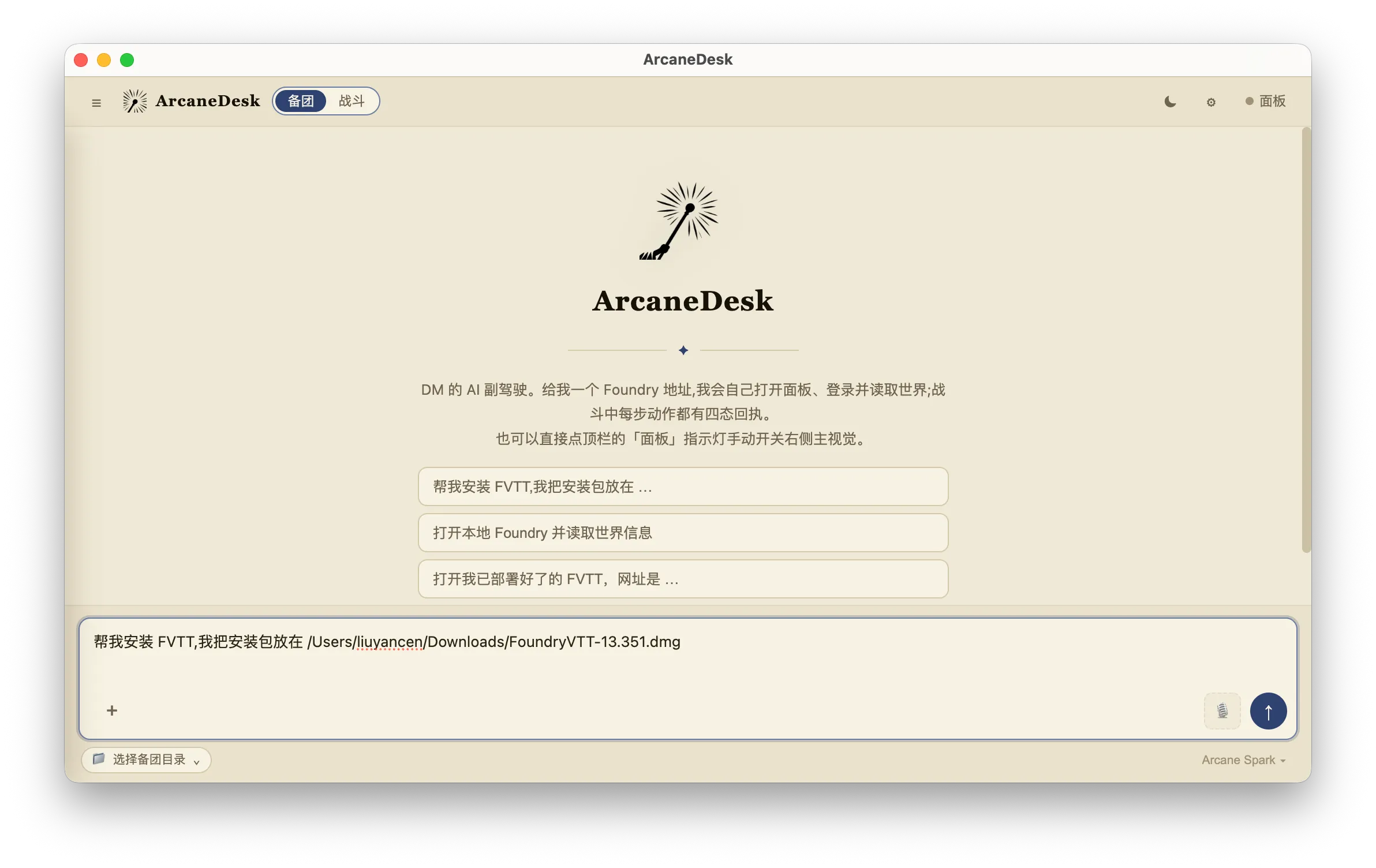 ArcaneDesk prep-mode home screen