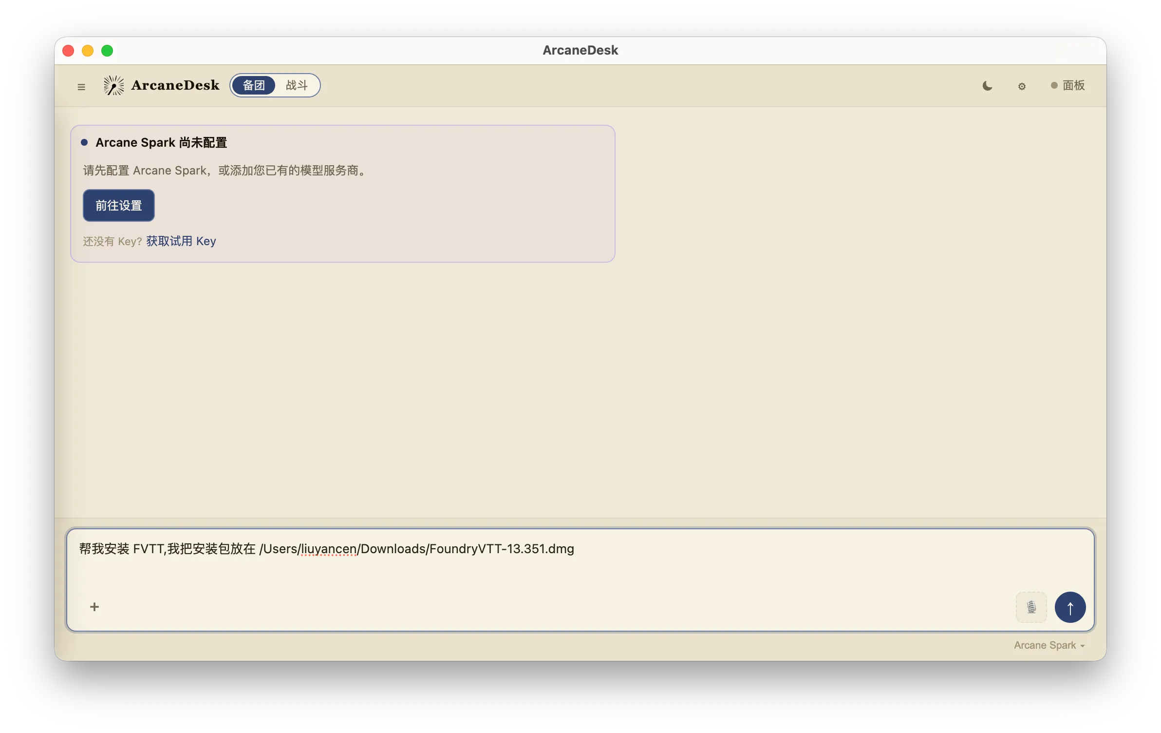 Arcane Spark not configured yet